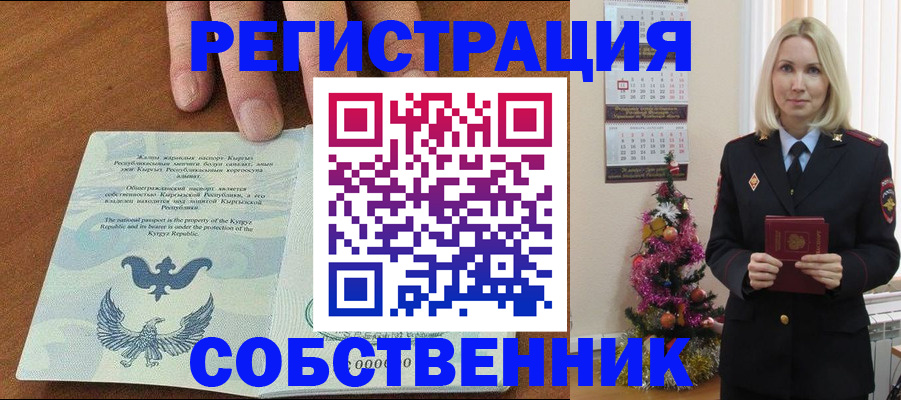 прописка в Ворсме