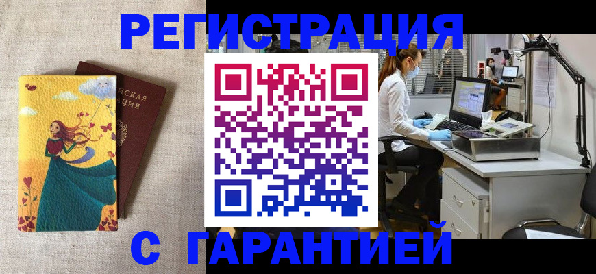 временная регистрация надежно в Ворсме