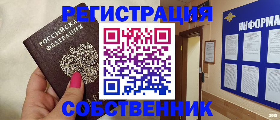 прописка для кредита в Ворсме