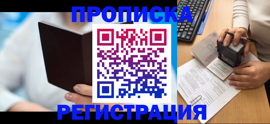 временная прописка в Ворсме