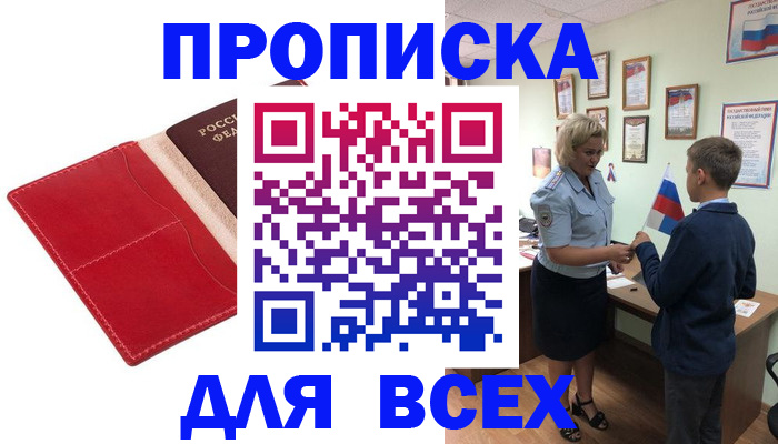 где прописаться в Ворсме